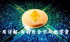 区块链钱包费用详解：选