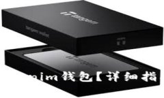 如何下载和使用Tokenim钱包