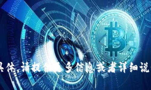 抱歉，您提到的内容“im 下载”似乎不够具体。请提供更多信息或者详细说明您需要的帮助，以便我更好地为您服务。