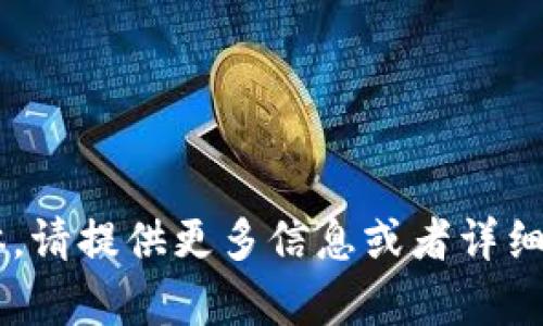 抱歉，您提到的内容“im 下载”似乎不够具体。请提供更多信息或者详细说明您需要的帮助，以便我更好地为您服务。