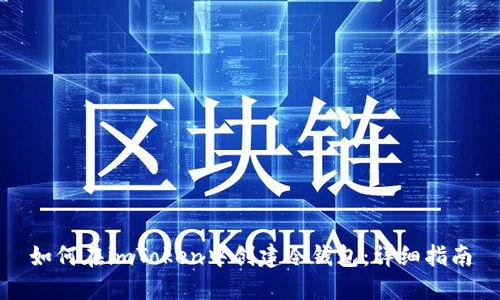 如何在imToken中创建冷钱包:详细指南