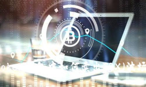 imToken钱包中如何卖出TRX(波场币)