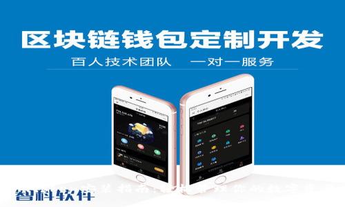 imToken安装指南:轻松管理你的数字资产