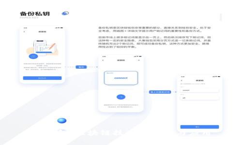 块钱包:区块链技术的创新与应用