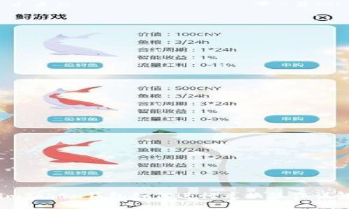 imToken钱包如何进行兑换操作详解