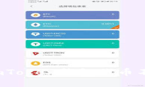 如何解决imToken钱包代币不见的问题?
