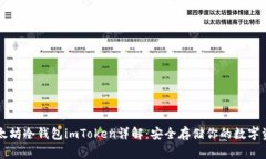 以太坊冷钱包imToken详解：