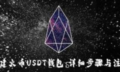   如何创建火币USDT钱包：