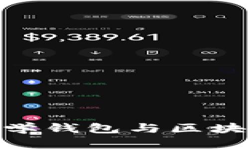 : 理解数学钱包与区块链的结合