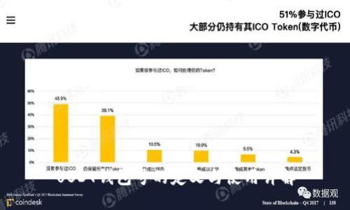 USDT钱包号的定义与使用详解