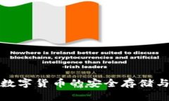 IMTokin钱包：数字货币的安