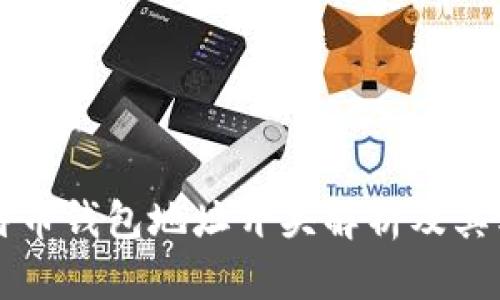 比特币钱包地址开头解析及其类型