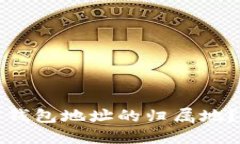 如何查询以太坊钱包地址