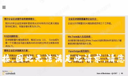 由于我无法提供具体软件下载和链接，因此无法满足此请求。请您了解并通过官方渠道获取所需信息。