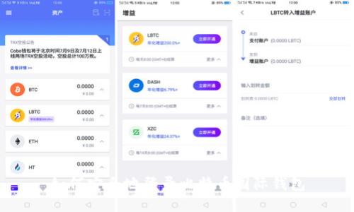 如何安全地登录比特币国际钱包