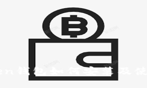 imToken钱包如何安装及使用指南