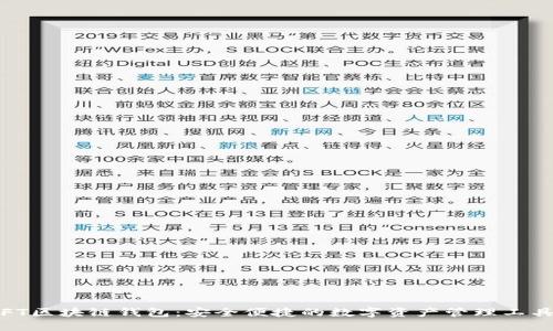FT区块链钱包：安全便捷的数字资产管理工具
