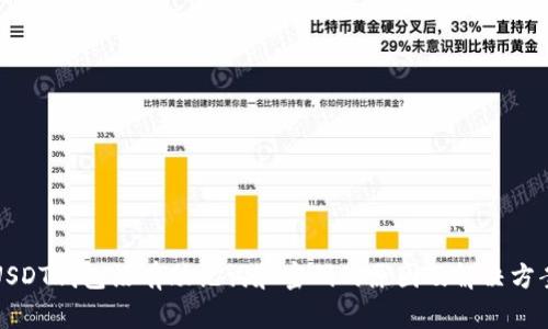USDT钱包没有助记词和密码的原因及解决方案