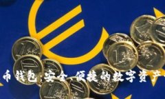 THB虚拟币钱包：安全、便