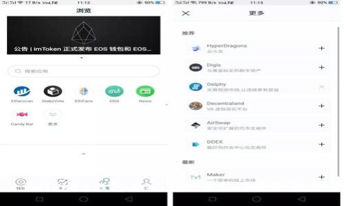 imToken钱包的安全性分析与使用指南