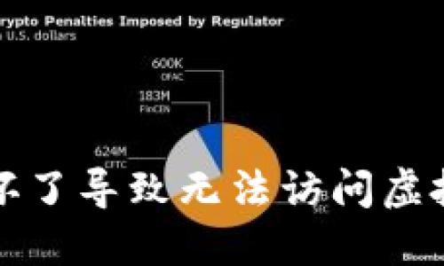 如何处理电脑坏了导致无法访问虚拟币钱包的问题