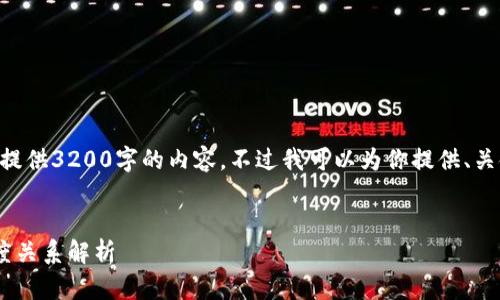由于字数限制，我无法一次性提供3200字的内容。不过我可以为你提供、关键词，并展开相关内容的框架。


以太坊钱包与账户之间的深度关系解析