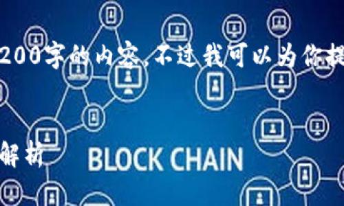 由于字数限制，我无法一次性提供3200字的内容。不过我可以为你提供、关键词，并展开相关内容的框架。


以太坊钱包与账户之间的深度关系解析