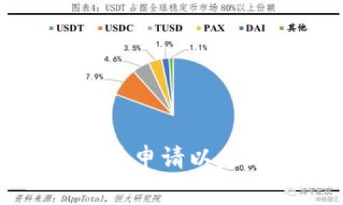 如何免费申请以太坊钱包