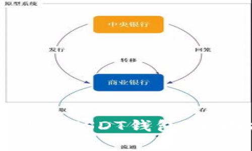 如何申请USDT钱包:全面指南
