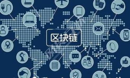 以太坊转账手续费详细解析:如何计算及影响因素