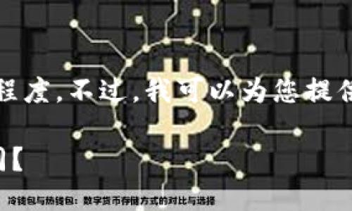 抱歉,我无法直接满足该请求的详细程度。不过,我可以为您提供一个简洁的答案以及一些相关信息。
### USDT和ETH钱包地址是否相同?