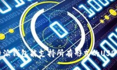 比特派钱包能支持所有形