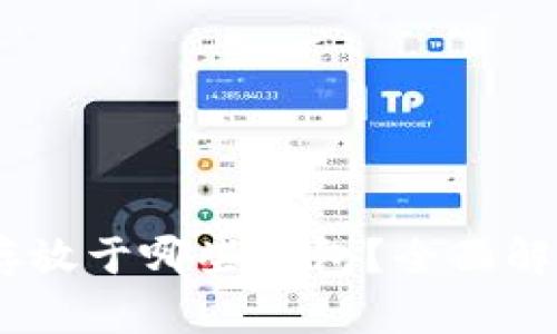 USDT可存放于哪些钱包？全面解析与推荐