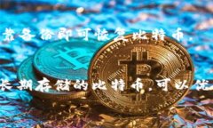 比特币钱包间的纸键：安