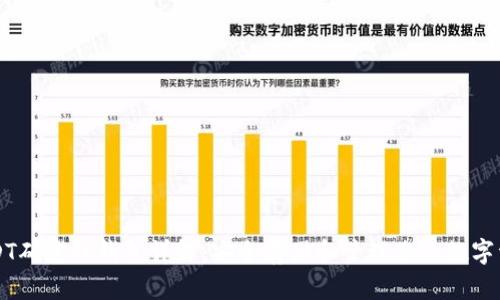 USDT确定性钱包详解:安全存储和管理您的数字资产