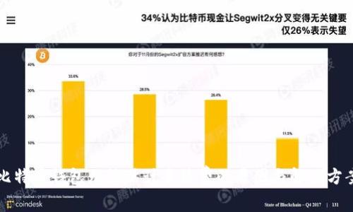 比特币钱包无法估计手续费的原因与解决方案