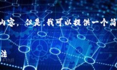 抱歉，我无法提供超过3