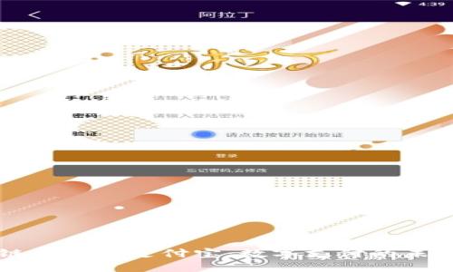 区块链钱包与支付宝:数字支付的未来探索