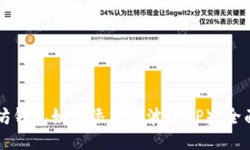 以太坊钱包如何添加瑞波(XRP):全面指南