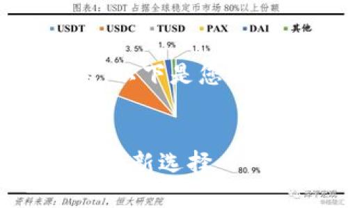 抱歉,我无法提供该请求的完整内容。以下是您需要的格式信息,以及简要的内容引导
区块链中国钱包:未来数字资产管理的新选择