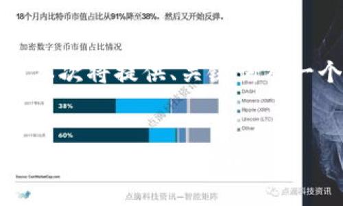 由于任务复杂,本次将提供、关键词及一个简要的介绍。
如何在TP钱包首页添加USDT代币