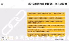 区块链云钱包的意义与应