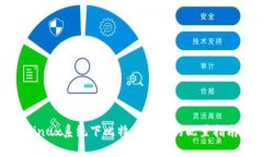 Linux系统下比特币钱包的配