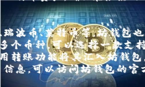 十一比特币转到坊钱包的详细指南/十一
比特币, 坊钱包, 加密货币转账/guanjianci

什么是比特币？
比特币是由中本聪（化名）于2009年推出的一种去中心化的数字货币。它采用区块链技术，允许用户通过网络进行无中介的转账。比特币的总供给量被限制在2100万枚，这使其具备稀缺性，且由于市场供需的波动，其价格可能会有较大波动。
比特币的核心特点包括去中心化、安全性、高匿名性和全球流通性。去中心化使得比特币不受任何政府或金融机构控制，这赋予了用户更大的自由。安全性主要得益于区块链技术，通过密码学和复杂算法，确保了交易的安全和可追溯性。
比特币的交易是通过比特币网络进行的，用户需要通过钱包软件来管理自己的比特币钱包。坊钱包作为一种常见的钱包类型，为用户提供了安全和便利的管理方式。用户可以通过坊钱包进行比特币的存储、管理和转账等操作。

如何将比特币转到坊钱包？
将比特币转到坊钱包的过程其实相对简单。首先，你需要在坊钱包上创建一个账户并获取你的比特币地址。然后，你可以通过其他钱包或交易平台，将比特币通过网络转账到这个地址。
第一步，下载并安装坊钱包应用。你可以在坊钱包的官方网站或者各大应用商店中找到相应的版本。安装完成后，启动应用并注册一个新账户，系统会引导你设置密码并备份你的恢复短语，以确保你可以在丢失设备时找回钱包。
第二步，获取你的比特币地址。在坊钱包的主界面，点击“接收”选项，你将看到一个比特币地址（是一个字符串）和一个二维码。你可以将这个地址分享给他人，或输入到交易平台中，作为转账的目标地址。
第三步，进行转账。在你现有的钱包或交易平台中选择转账功能，输入坊钱包的地址，以及你想要转账的比特币数量。确认无误后，可以提交交易。在整个过程中，需要留意网络手续费，确保你有足够的比特币支付这些费用。
第四步，等待确认。在你发送比特币后，交易会在网络中被确认。确认时间与网络的繁忙程度相关，一般来说在10分钟到1个小时之间。你可以在坊钱包中查看交易状态，确认比特币是否到账。

坊钱包的安全性如何保证？
坊钱包重视用户的安全性，为此采取了多种安全措施。首先，坊钱包采用了全方位的加密技术。用户的数据和私人密钥都会以加密方式存储，即使黑客攻击，也很难获取这些信息。
其次，坊钱包的私钥是存储在用户本地的设备而非服务器上，这种“非托管”的方式意味着用户可以完全控制自己的比特币。同时，坊钱包也提供了二次认证功能，增加了账户的安全性。在用户进行重要操作时，比如转账，都会要求进行额外的身份验证，确保不是未经授权的行为。
此外，坊钱包也定期进行安全审计，评估系统的安全性和稳定性。一旦发现漏洞，都会迅速修复，并及时更新软件版本。此外，坊钱包对网络攻击保持高度警觉，一旦发生可疑活动，会立即采取措施保护用户资产。
用户在使用坊钱包时，除了依赖钱包本身的安全措施外，也需要增强自身的安全意识。例如，定期更换密码、不在公共网络上进行交易、妥善保管恢复短语等举措，将大大降低账户被盗的风险。

常见问题解答
在使用坊钱包和进行比特币转账的过程中，用户可能会遇到一些常见问题。以下是一些用户普遍关心的问题及其详细解答。

h41. 为什么我的比特币转账未被确认？/h4
比特币转账未被确认的原因可能有多个。首先，转账未被确认通常与网络拥堵有关。当网络交易量很大时，矿工选择打包交易的优先级通常是依据手续费的高低。若你的交易手续费设置得较低，可能在网络拥堵时会被延迟确认。
其次，转账信息可能存在错误，例如由错字引起的地址错误，虽然这种情况较少发生，但确实可能导致资金丢失。确保在转账时仔细核对收款地址是非常重要的。
另外，技术问题也可能导致转账延迟，坊钱包或比特币网络的故障，都会影响交易的确认。在这种情况下，您可以查看坊钱包的公告，了解是否存在系统问题。
最后，可以使用区块链浏览器查看你的交易状态。通过交易哈希，你能确认交易是否已被广播到比特币网络以及当前处理状态。若确认信息显示为“待处理”，请耐心等待，必要时可以尝试联系钱包服务支持获取帮助。

h42. 转账过程中遇到手续费问题该如何解决？/h4
转账过程中遇到手续费问题是常见的情况，特别是在网络繁忙期间，手续费可能迅速上升。如果在转账过程中，您发现手续费设置得过低，导致交易未被确认，您可以采取以下措施解决这个问题。
首先，在交易发起之前，可以参考一些比特币交易手续费指标网站，以了解当前网络建议的手续费范围。确保设置合适的手续费，以便快速确认交易。
其次，如果交易已发起但尚未确认，您可以尝试使用“子矿工费”增加手续费。这种技术允许用户在交易尚未被打包前，修改手续费，以提高处理的优先级。某些钱包可能会提供这种功能，但需要注意，这并非所有钱包都支持。
如果手续费设置得过低且交易长时间未被确认，你也可以考虑使用“交易替换”功能（RBF），允许用户修改一项未确认交易的手续费，提升其优先级。
最后，省去手续费的最佳方法还是在网络不太忙的时段进行转账。一旦网络使用率下降，手续费往往也会随之降低，这样您可以用更低的费用完成交易。

h43. 坊钱包丢失恢复短语时该怎么办？/h4
如果您丢失了坊钱包的恢复短语，恢复钱包内容将会变得异常困难，建议用户在创建账户时，务必妥善保管好恢复短语。这是恢复您钱包及其中比特币的唯一方式。
如果确实丢失了恢复短语，第一步是确定是否有备份文件，坊钱包一般提醒用户在创建过程中保存好备份。如有备份文件，可以重新生成钱包。如果没有备份，您可能就无法再找回钱包中的比特币。
另外，如果丢失恢复短语后，您仍然可以进行一些尝试。例如，查看是否在其他地方记录了部分的恢复短语或相关信息。有时，误删或遗失的信息可能依然存在于旧的文章、聊天记录等地方，这为恢复提供了机会。
最重要的一点是，在未来务必做足安全措施，使用密码管理器、写下复杂的短语以确保在需要时有备份。为了进一步保护你的比特币资产，确保在激烈的网络环境中使用安全的钱包，比如坊钱包。

h44. 坊钱包是否支持其他加密货币？/h4
坊钱包的主要功能是支持比特币的存储和转账，但许多现代钱包不仅支持比特币，还集成了多种其他加密货币，包括以太坊、瑞波币、莱特币等。坊钱包也在不断更新和扩展其支持的加密货币种类。
用户在下载或购买钱包时，可以提前查询其支持的加密货币种类。坊钱包界面通常会列出支持的所有货币，如果您需要管理多个币种，可以选择一款支持多币种的钱包。
对于想要使用其他加密货币的用户，可以直接在坊钱包中进行首次的转账和管理。对于已在其他钱包中存储的币种，可以使用转账功能将其汇入坊钱包。不过，确保在进行此类操作时，了解不同币种的特性和手续费情况。
总的来说，坊钱包为用户提供了一个方便的服务平台，支持多种加密货币，为用户提供全方位的资产管理体验。想要了解更多信息，可以访问坊钱包的官方网站或相关社区论坛，获取最新的支持动态和用户反馈。