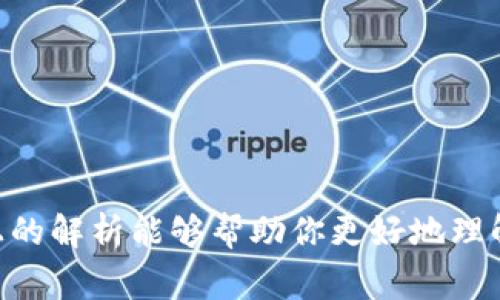  比特币钱包怎么改金额？详细解析及常见问题解答 / 

 guanjianci 比特币钱包, 改金额, 数字货币 /guanjianci 

比特币钱包的基本概念
比特币钱包是用于存储、接收和发送比特币的工具。它并不像传统钱包那样存放实物货币，而是通过加密方式管理比特币的私钥和公钥。比特币的交易记录存储在区块链上，而钱包则是用户与区块链之间的桥梁。
比特币钱包有多种类型，包括在线钱包、桌面钱包、移动钱包和硬件钱包。每种钱包都有其独特的特点和功能，用户可以根据自己的需求选择合适的钱包类型。
在使用比特币钱包的过程中，用户可能会遇到各种问题，其中之一就是如何修改钱包中的金额，尤其是在发送或接收比特币时。下面将探讨如何在比特币钱包中处理金额的问题。

比特币钱包中金额的概念
在比特币钱包中，金额通常是指你所持有比特币的数量。用户可以通过发送比特币给他人，或接受他人的比特币来增加或减少钱包中的金额。由于比特币是去中心化的数字货币，钱包中实际上并不直接存储比特币，而是通过区块链记录你所拥有的比特币数量。
因此，