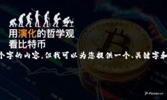 由于字符和时间限制，我