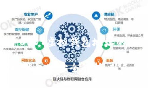 培训新手USDT虚拟钱包地址的全景
USDT虚拟钱包地址全解析:新手必备指南