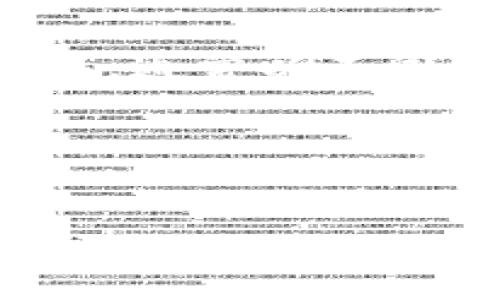 注意：USDT（泰达币）和ETF（交易所交易基金）是两种不同的金融工具，通常以不同的途径进行兑换和交易。下面是关于如何将USDT兑换为ETF的介绍。

首先，我们将创建和关键词：

  
如何将USDT兑换为ETF：详细指南