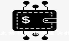 以太坊钱包交易查询指南