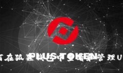 如何在狐狸钱包中查看和